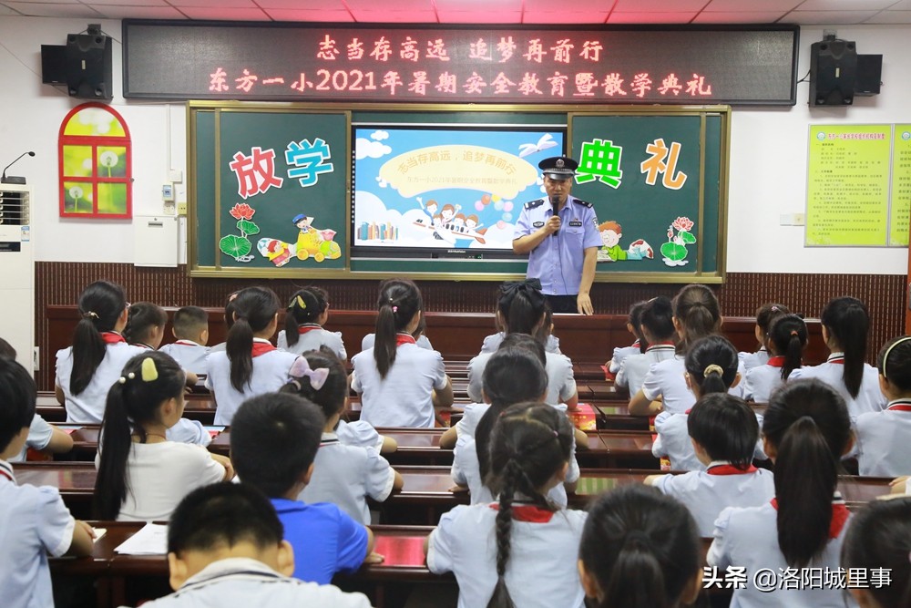 洛阳安全教育开学第一课秋季,洛阳校园安全公开课法治进校园