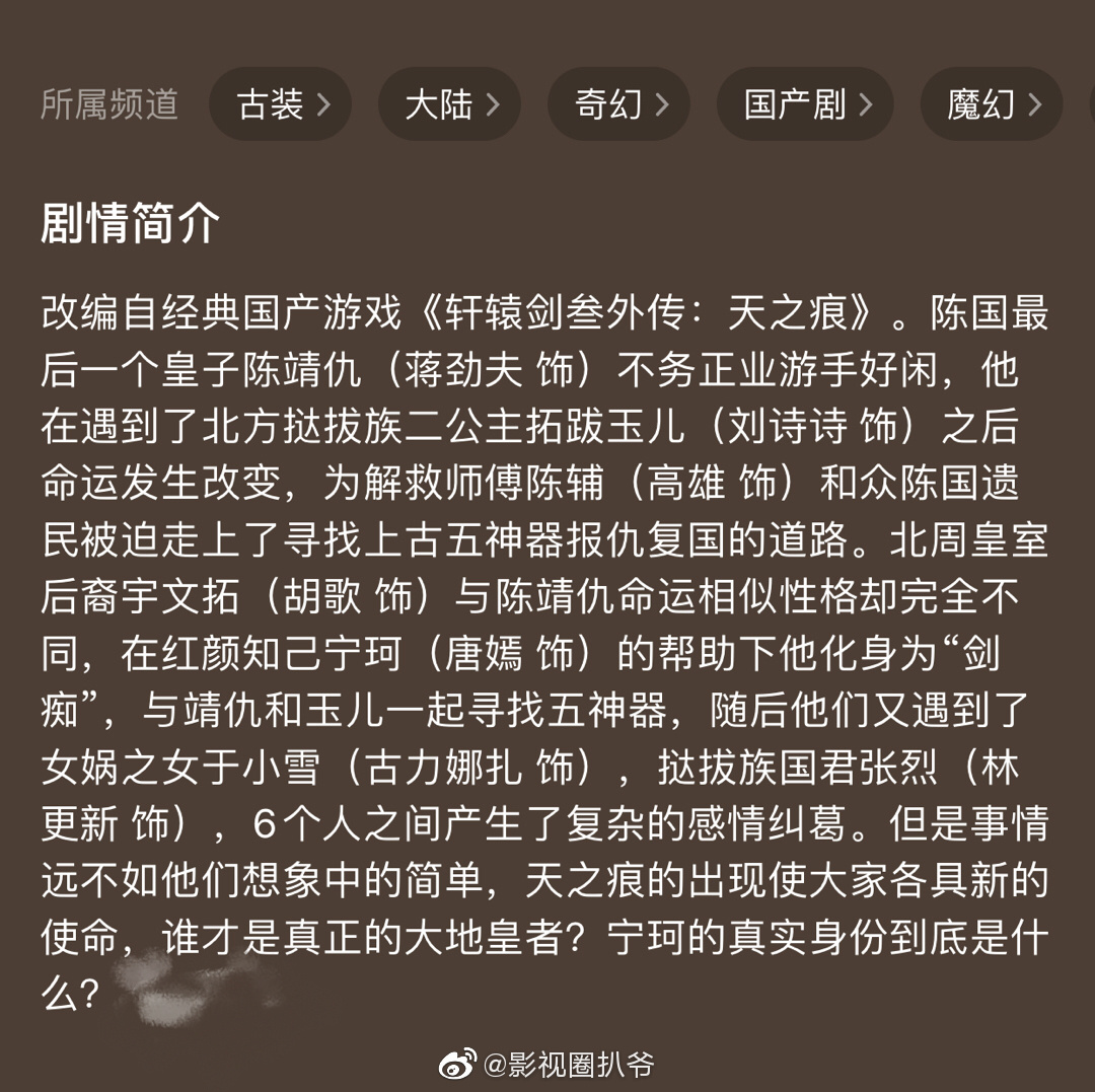 胡歌轩辕剑之天之痕访谈刘诗诗,轩辕剑之天之痕胡歌饰演多少个角色