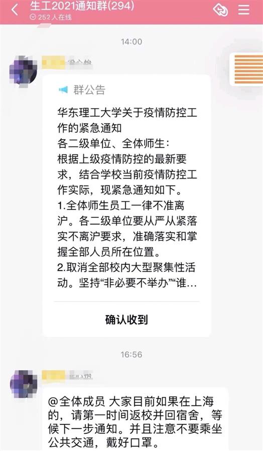 华东理工大学核酸排查,华东理工大学学生实验检测阳性