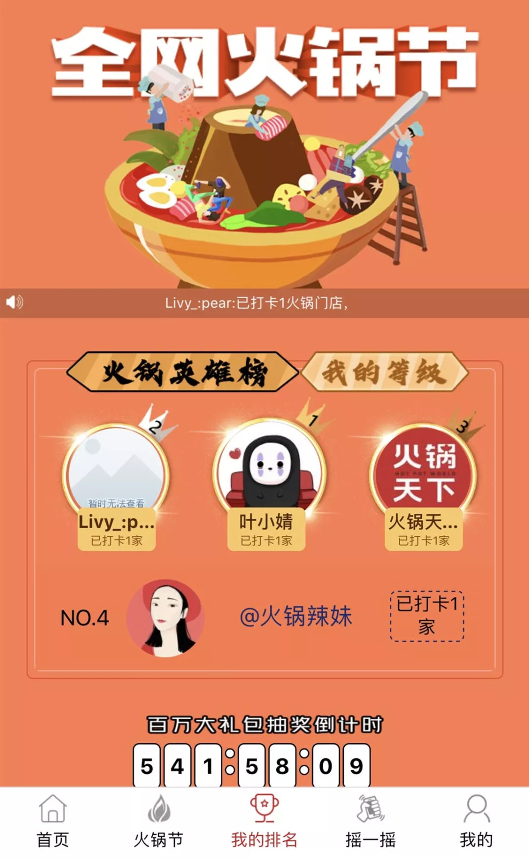 1元吃火锅套餐,1元领29元火锅丸子