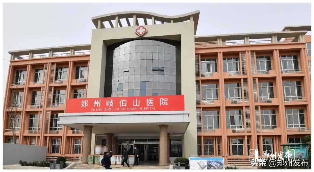 郑州岐伯山医院现在情况视频,岐伯山医院在郑州排名