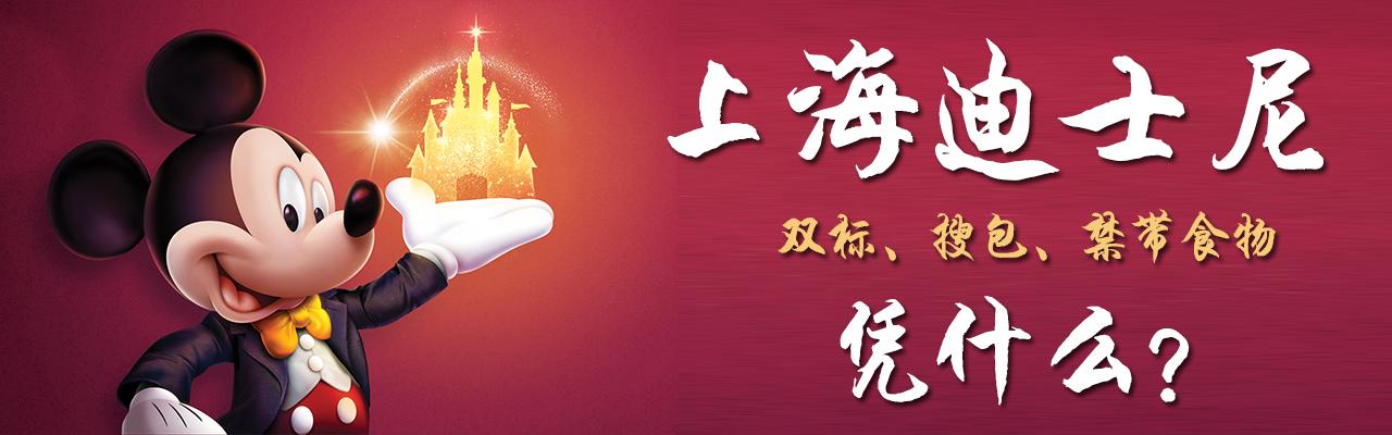 上海迪士尼乐园和长隆哪个好玩,上海迪士尼乐园和珠海长隆的区别