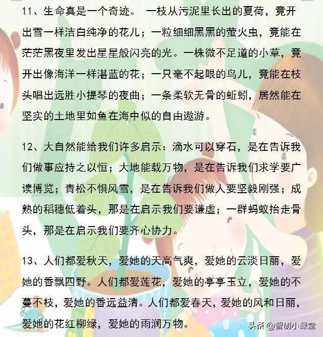 100例经典排比句写作文绝佳素材,教资优秀作文排比句归纳整理100句