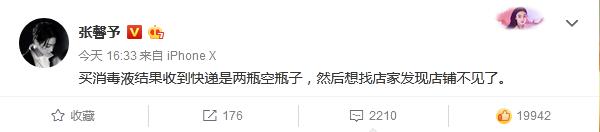 又被骗？张馨予网购消毒液收到空瓶，化身“柯南”分析骗人动机