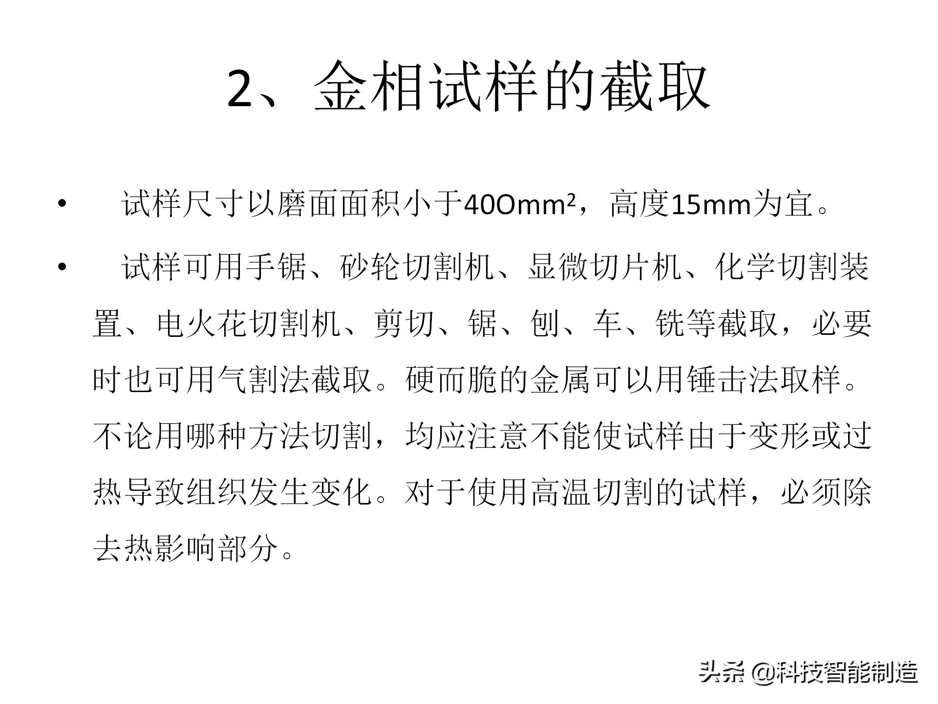 金属材料基础知识，金相组织如何看，金相组织告诉我们什么？