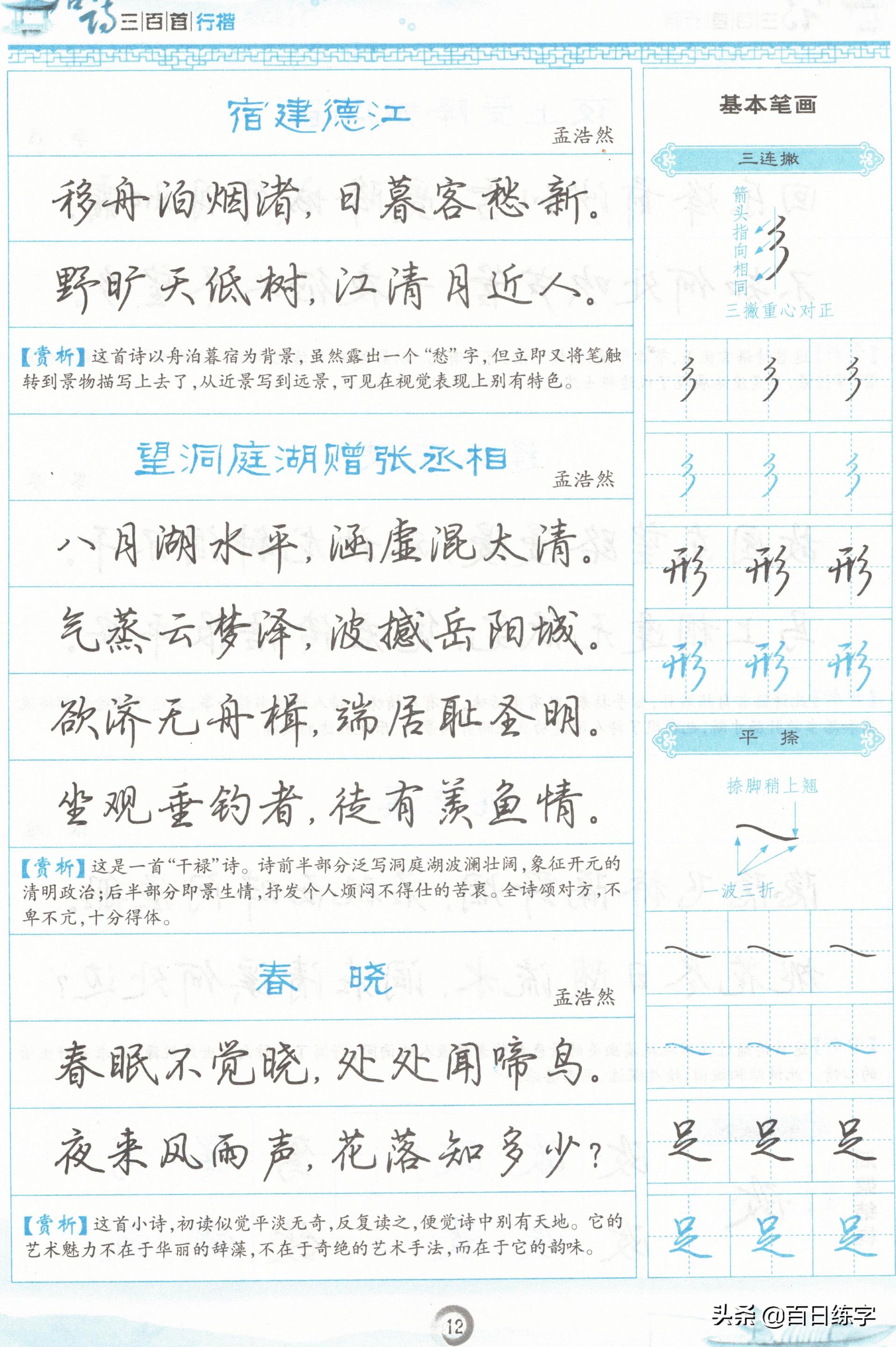 诗词经典唯美古文书法行楷,唐诗行楷中的极品