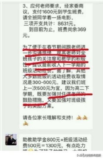 6名老师瓜分班费吃喝足疗官方：勒令退赔、诫勉谈话