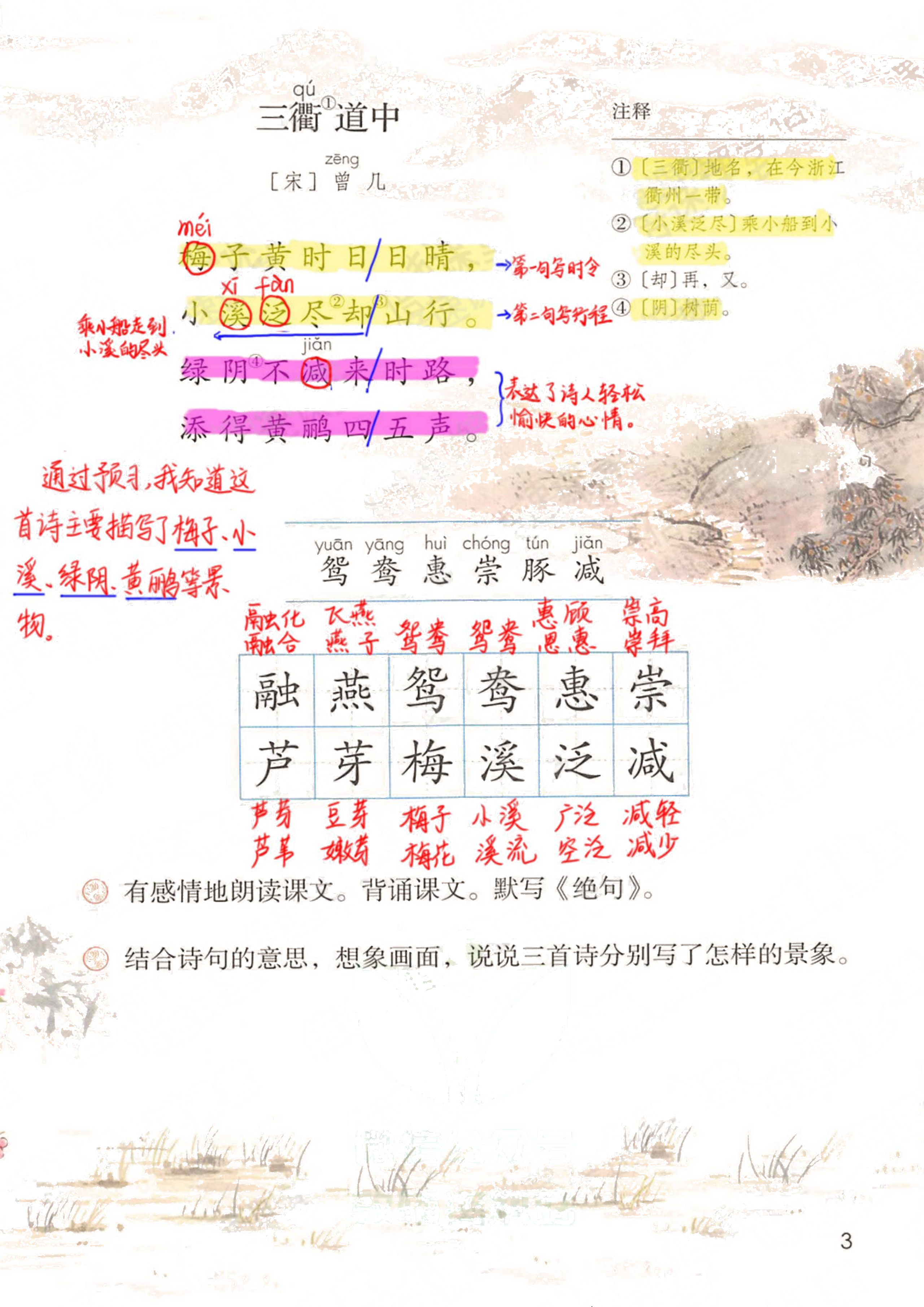 三年级语文下人教版第一单元笔记,三年级语文下册笔记完整版三单元