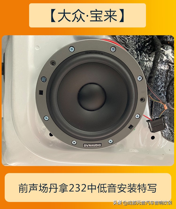 20款大众宝来音响怎么调最佳效果,听人声音响改装方案