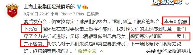 佩雷拉给上港带来了球员的状态,上港绝杀佩雷拉