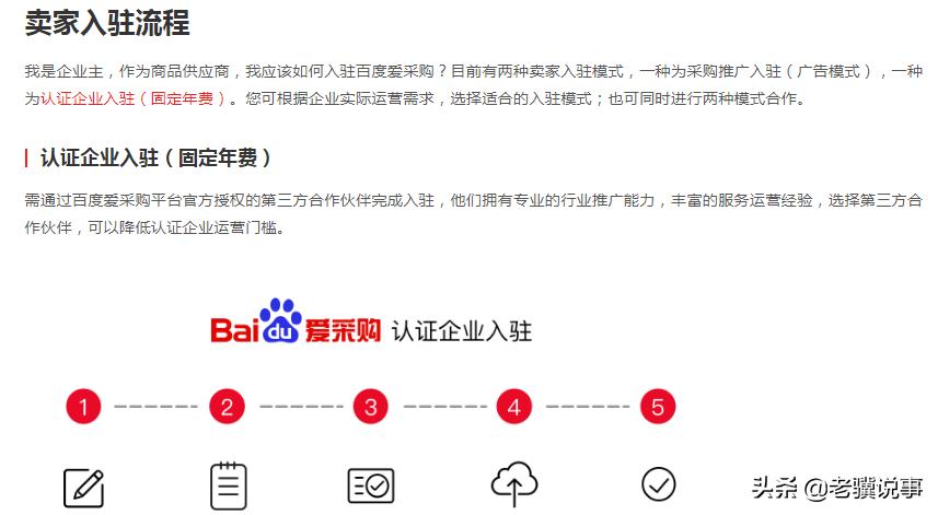 百度采购可以发布多少产品,百度推出百度爱采购平台