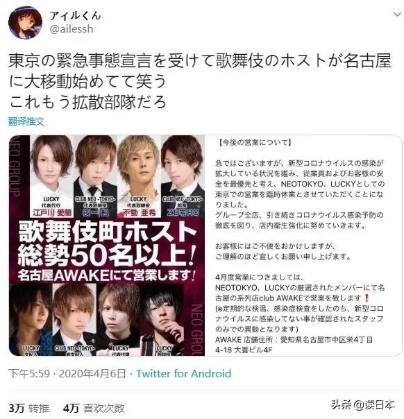 担心风俗店因疫情关门日本议员连夜赶去歌舞伎町消遣，结果凉凉了