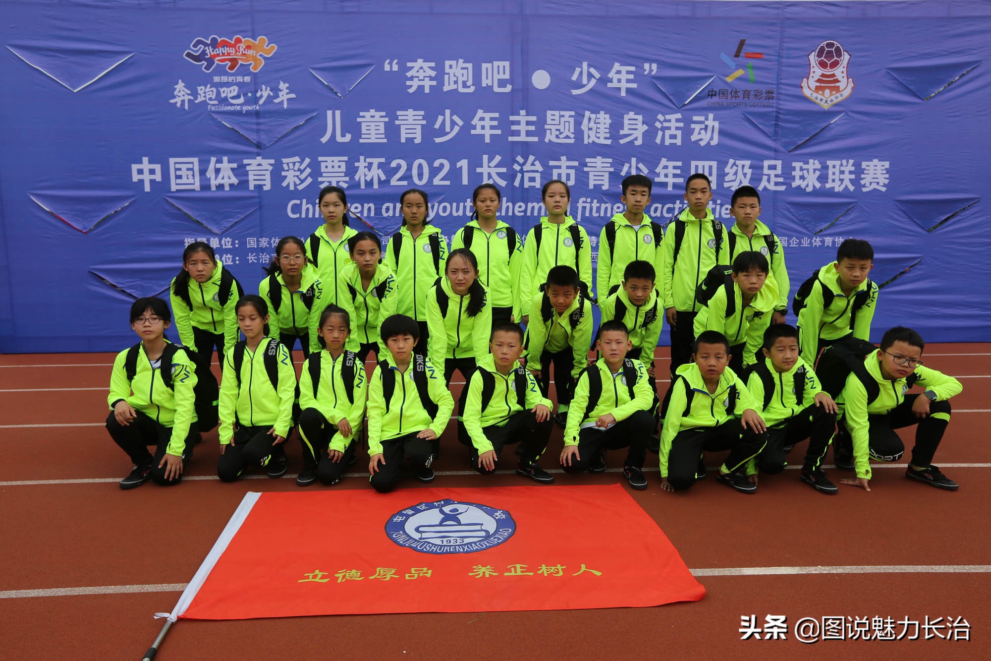 长治市发现杯足球比赛,中国体育彩票杯中小学体育联赛