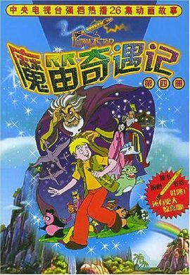 哪部动漫是90后的童年,90后童年动漫图片