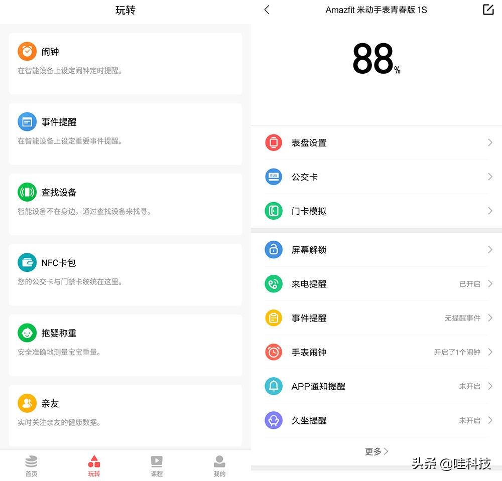 华米amazfit米动手表青春版1s发布,amazfitpop对比amazrit青春版1s
