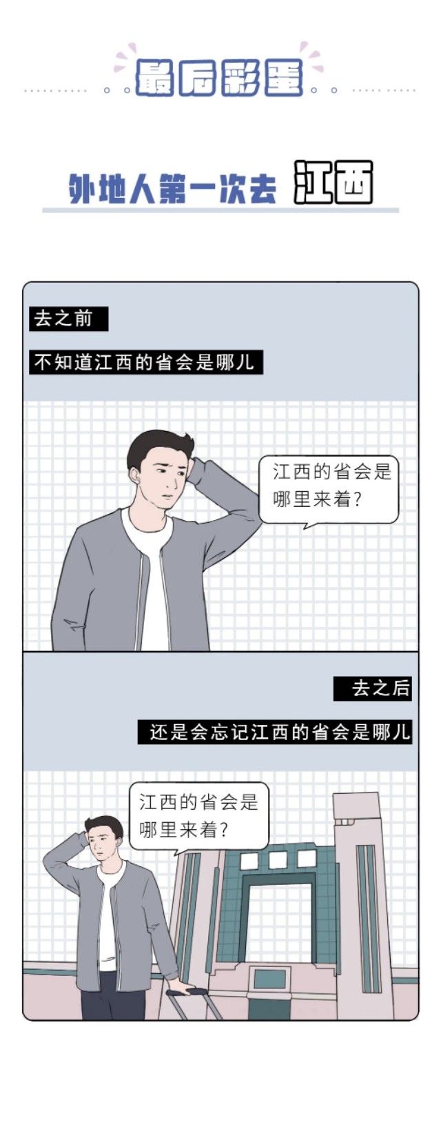 北方人vs南方人饮食漫画,漫画北方人和南方人
