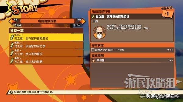 龙珠z卡卡罗特每周图文攻略,龙珠z卡卡罗特赛亚人来袭篇