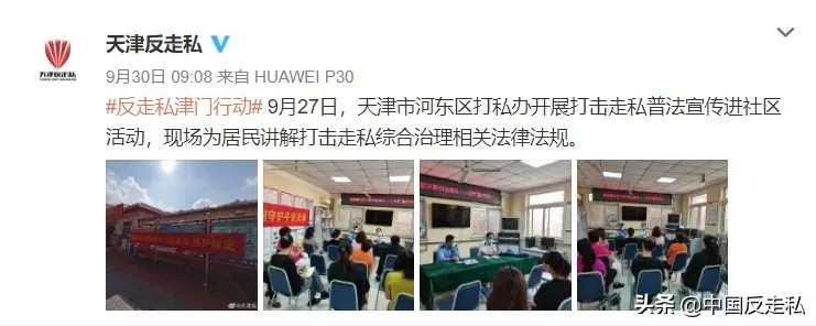 【反*私走**办实事】天津市组织开展反*私走**综合治理普法集中宣传月活动