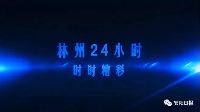 安阳一天24小时发生的事,一天24小时发生了哪些事