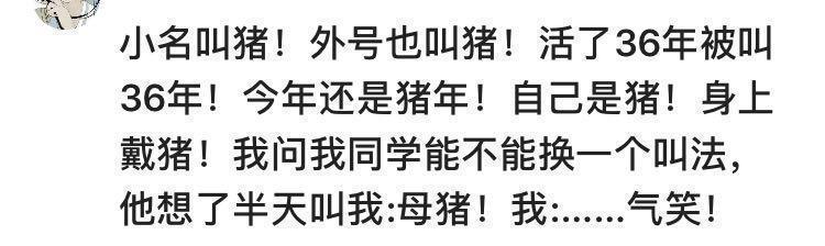 你听过哪些霸气十足的乳名?