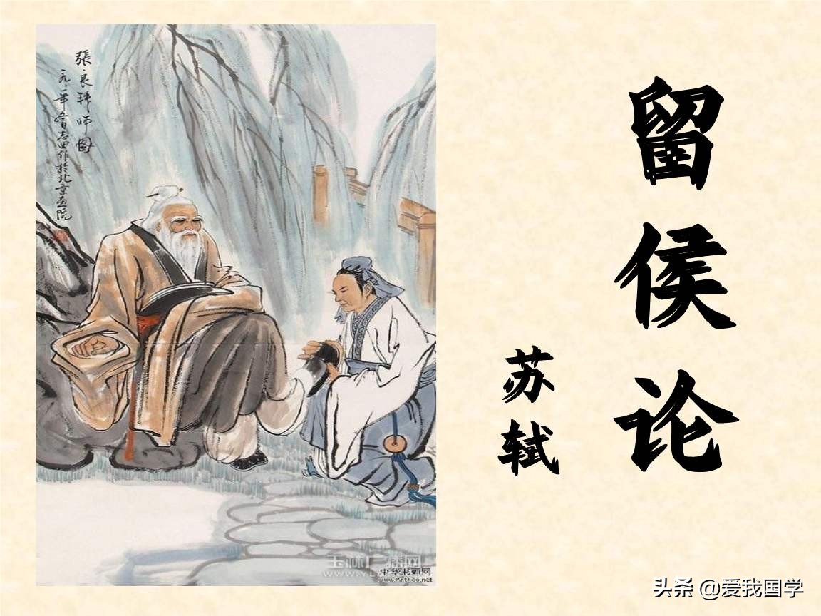 苏轼留侯论原文,苏轼留侯论