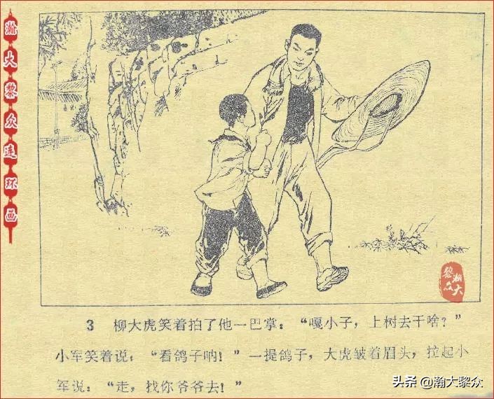 *革文**连环画《鸽子的秘密》张增木｜董建民｜张冰杰绘画