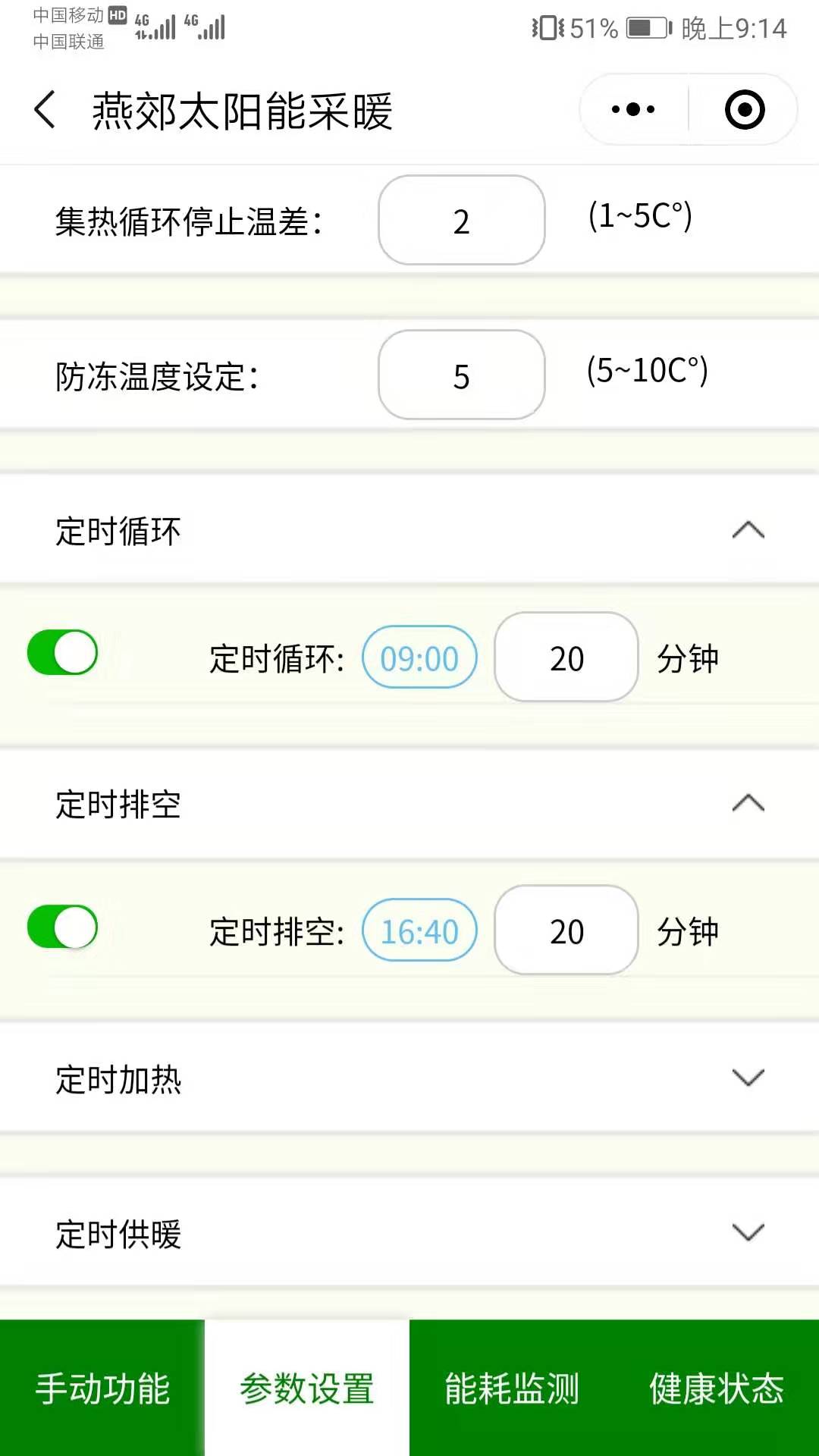 太阳能采暖缺点,太阳能供热到底好不好呢