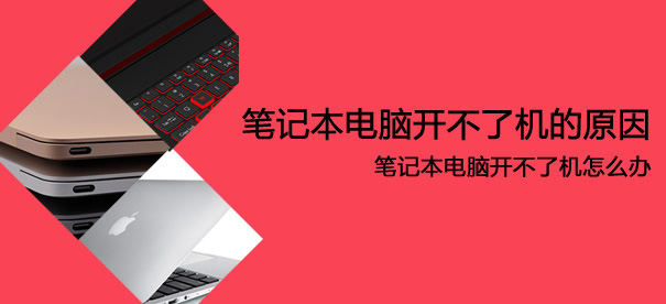 笔记本电脑开不了机按什么键恢复,笔记本电脑开不了机啦