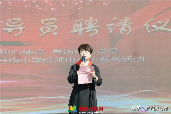 感悟初心使命寻访百名*党**员：徐州市大马路小学校外辅导员聘请仪式