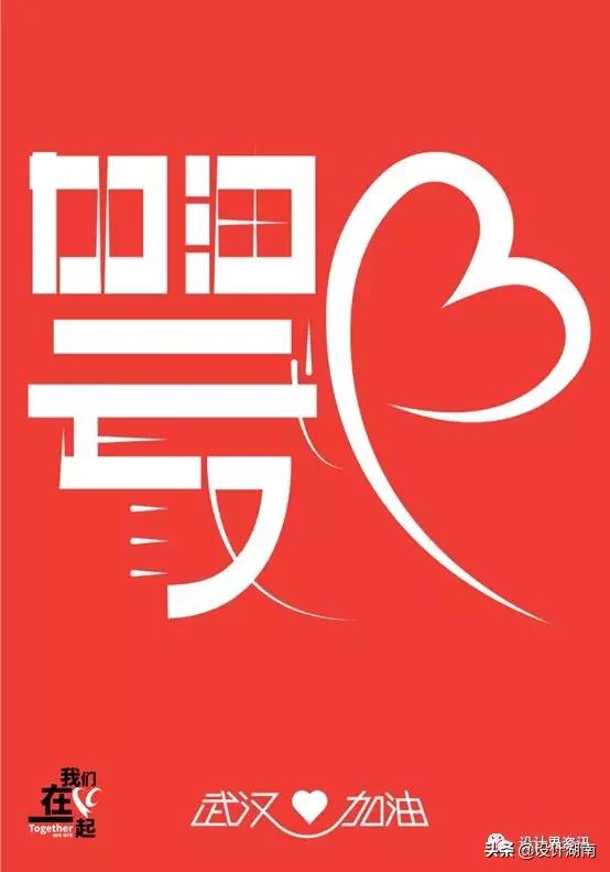 宣传抗击新型冠状病毒的创意作品,抗击新型冠状病毒公益海报