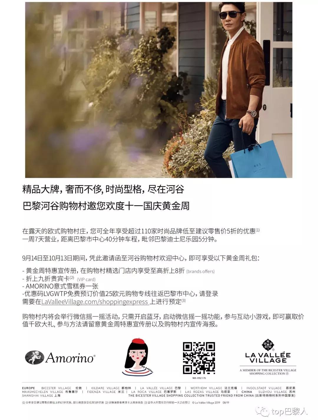 资深买手的巴黎时尚之旅,巴黎顶级买手百货