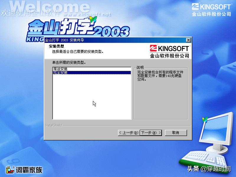 2003金山打字通官方免费下载,金山打字通2006
