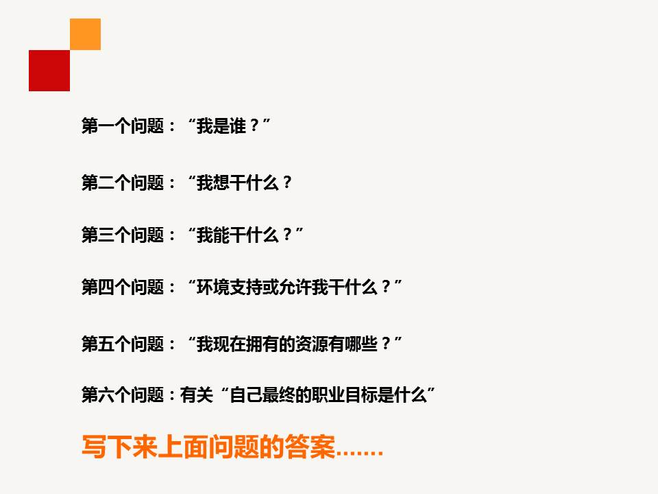 职业生涯规划ppt免费完整版,职业生涯规划ppt完整版团队