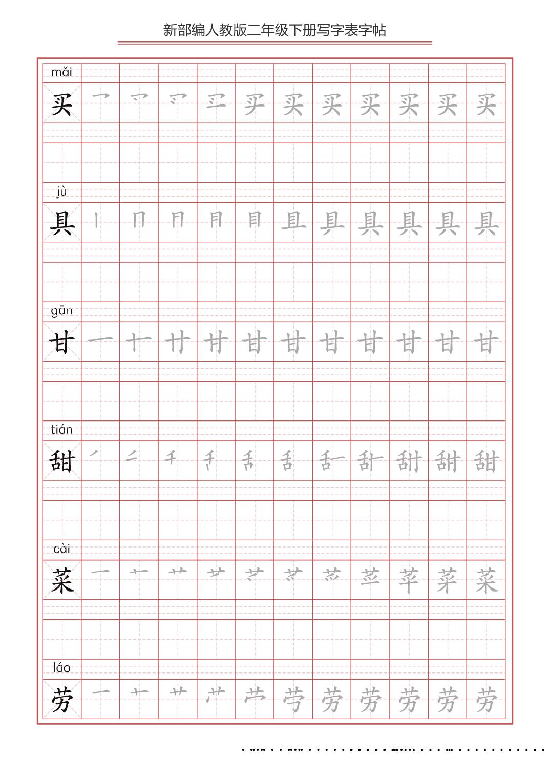 百日练字小学同步字帖二年级下册,小学二年级练字字帖哪种最有效