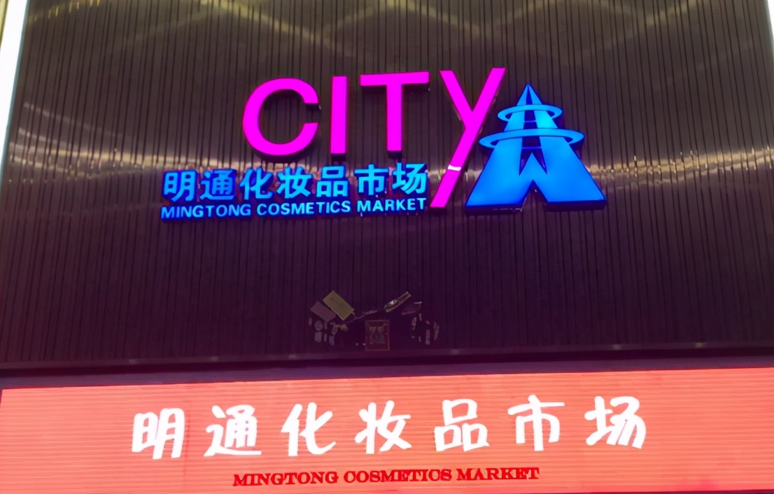 华强北美妆市场现在生意,华强北美妆生意好吗