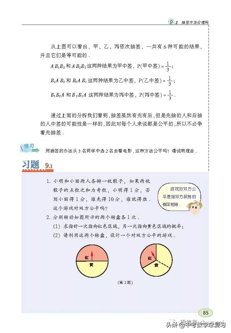苏科版九年级数学下册课本目录,苏科版九上数学电子课本