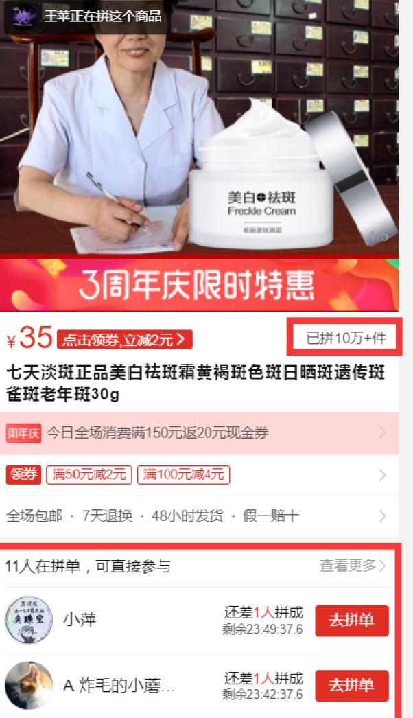 拼多多限时秒杀日销多少才能通过,拼多多代运营提成2%日销百单