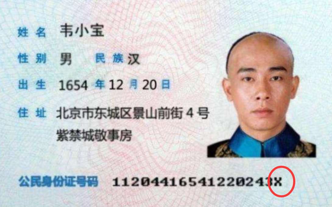 身份证为什么有字母x,身份证号码有x怎么表示