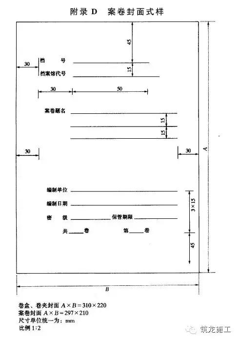工程部档案记录填写培训,工程资料移交台账