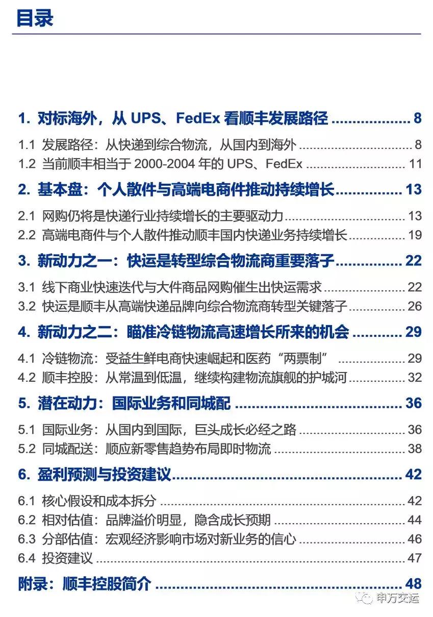 顺丰物流目前的发展状况,顺丰速递物流发展战略