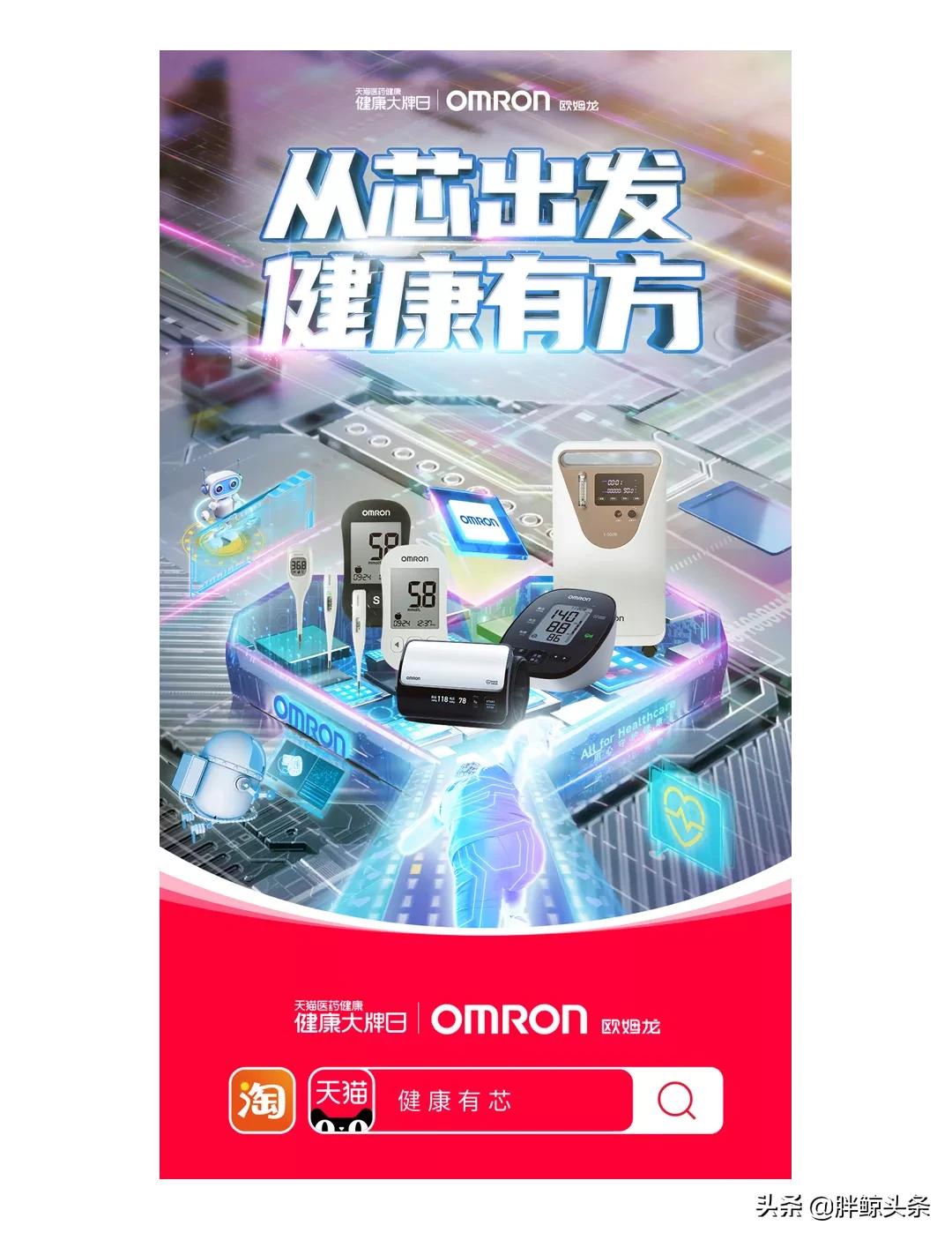 欧姆龙健康服务,欧姆龙健康管理