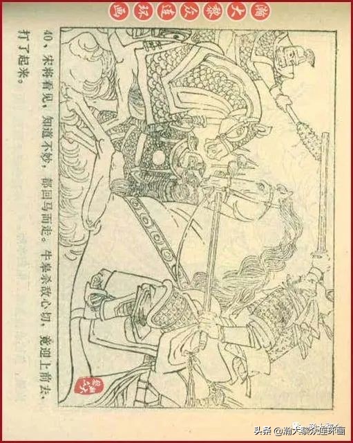 九轩版岳家小将演义连环画,吉林版岳家小将连环画之四