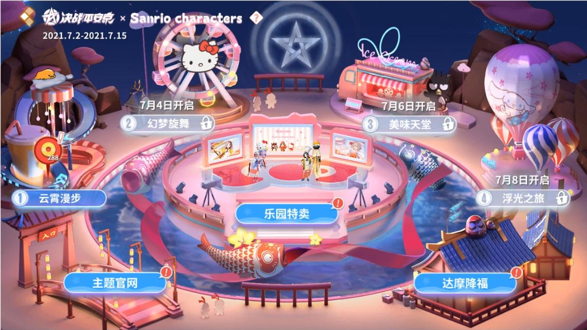 决战平安京联动三丽鸥是限定吗,决战平安京辉夜姬三丽鸥联动