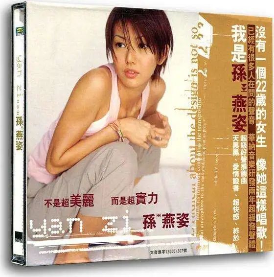 哪有人会讨厌孙燕姿呢？