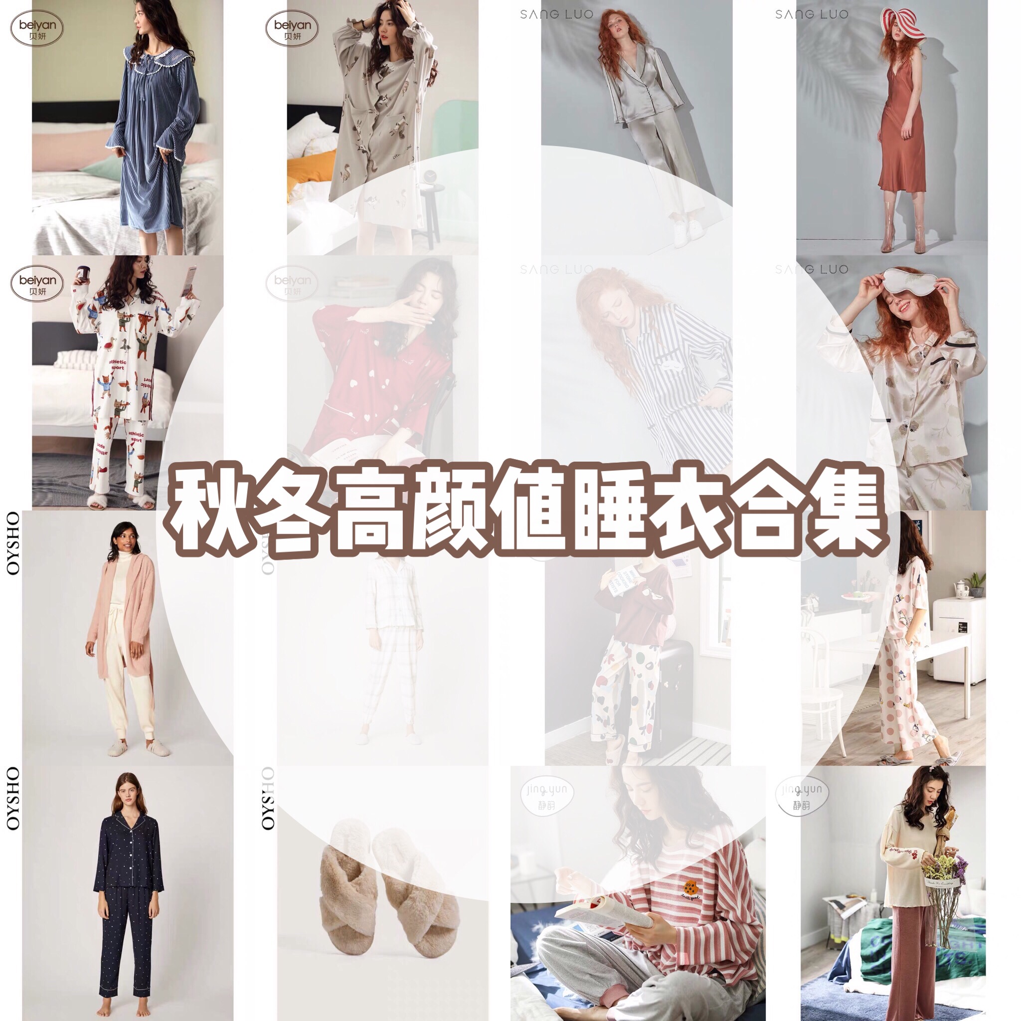 男票都夸好看的睡衣家居服推荐！5家小众店铺等你收藏