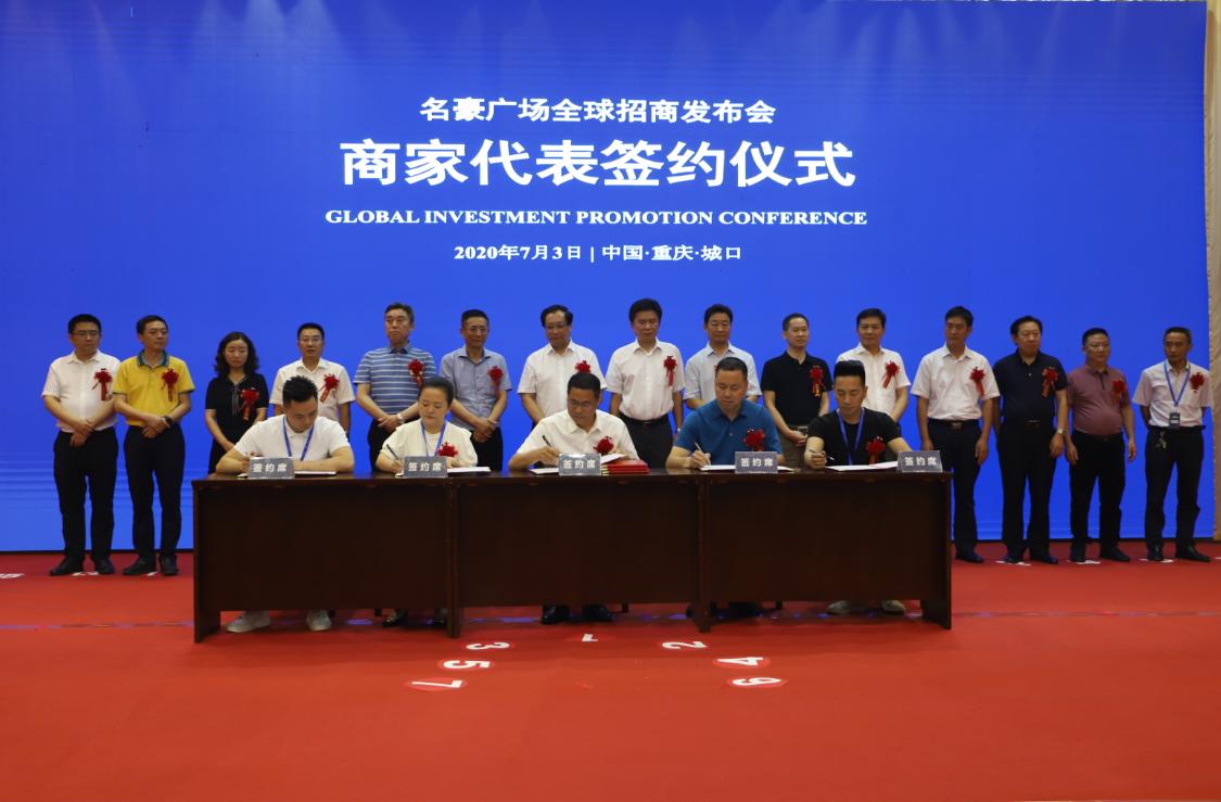 万商云集，财富汇聚！城口名豪商业广场全球招商震撼开启