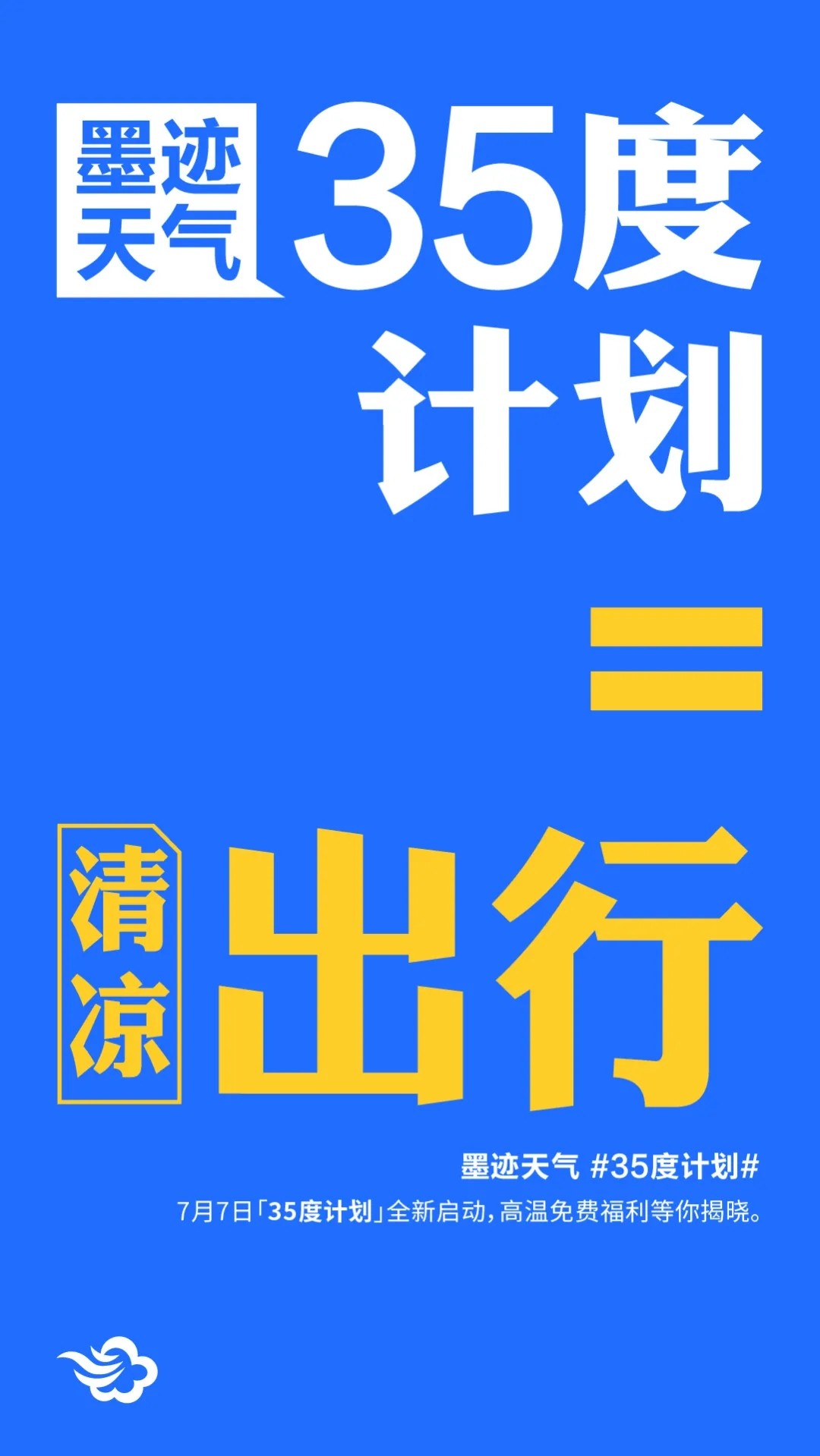 墨迹天气高温补贴，超过35°C免费喝雪碧！京东白条闪付券天天领