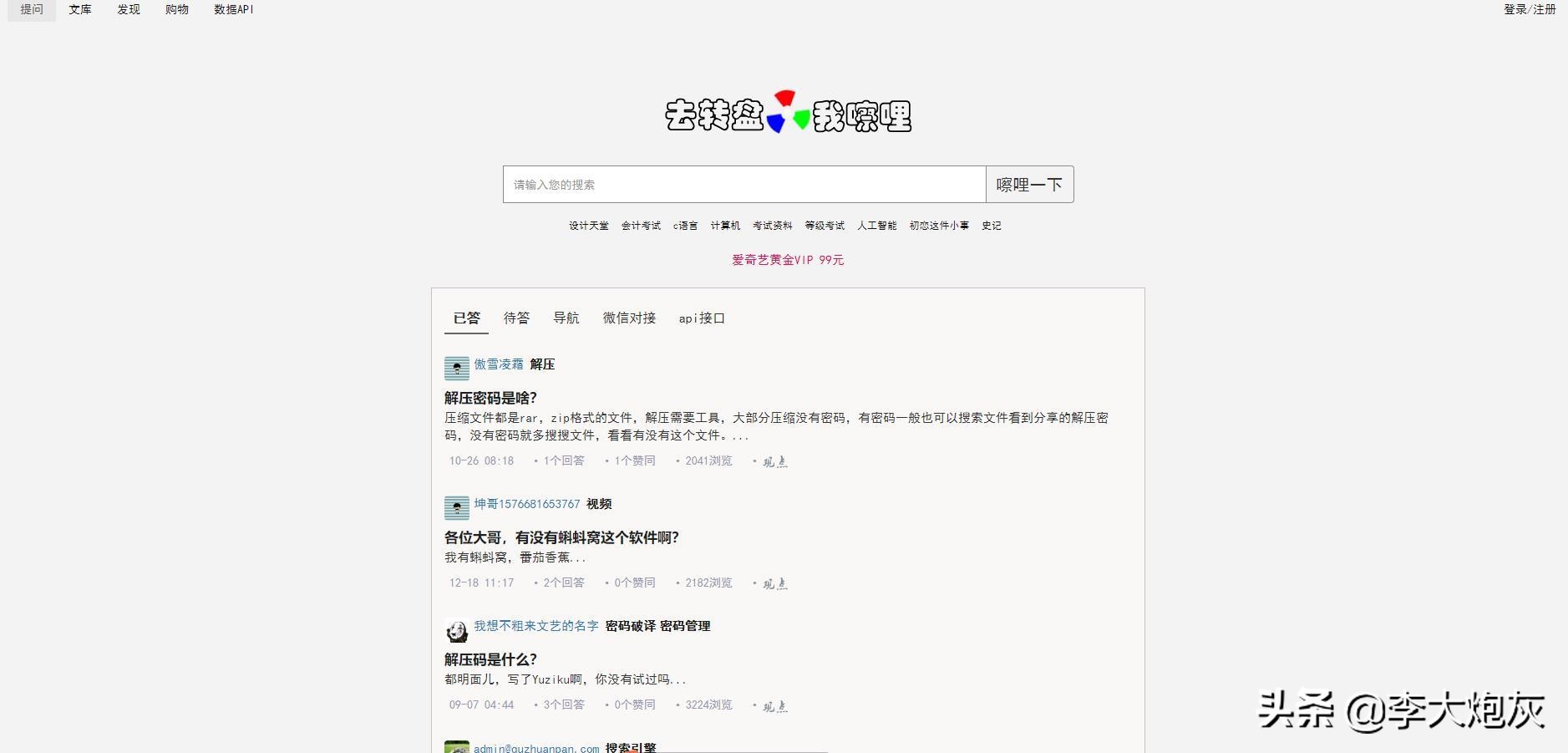 搜索全网网盘的网站,比较好用网盘搜索网站