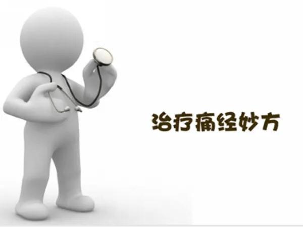 疫情期间女性肚子痛,疫情期间月经怎么缓解