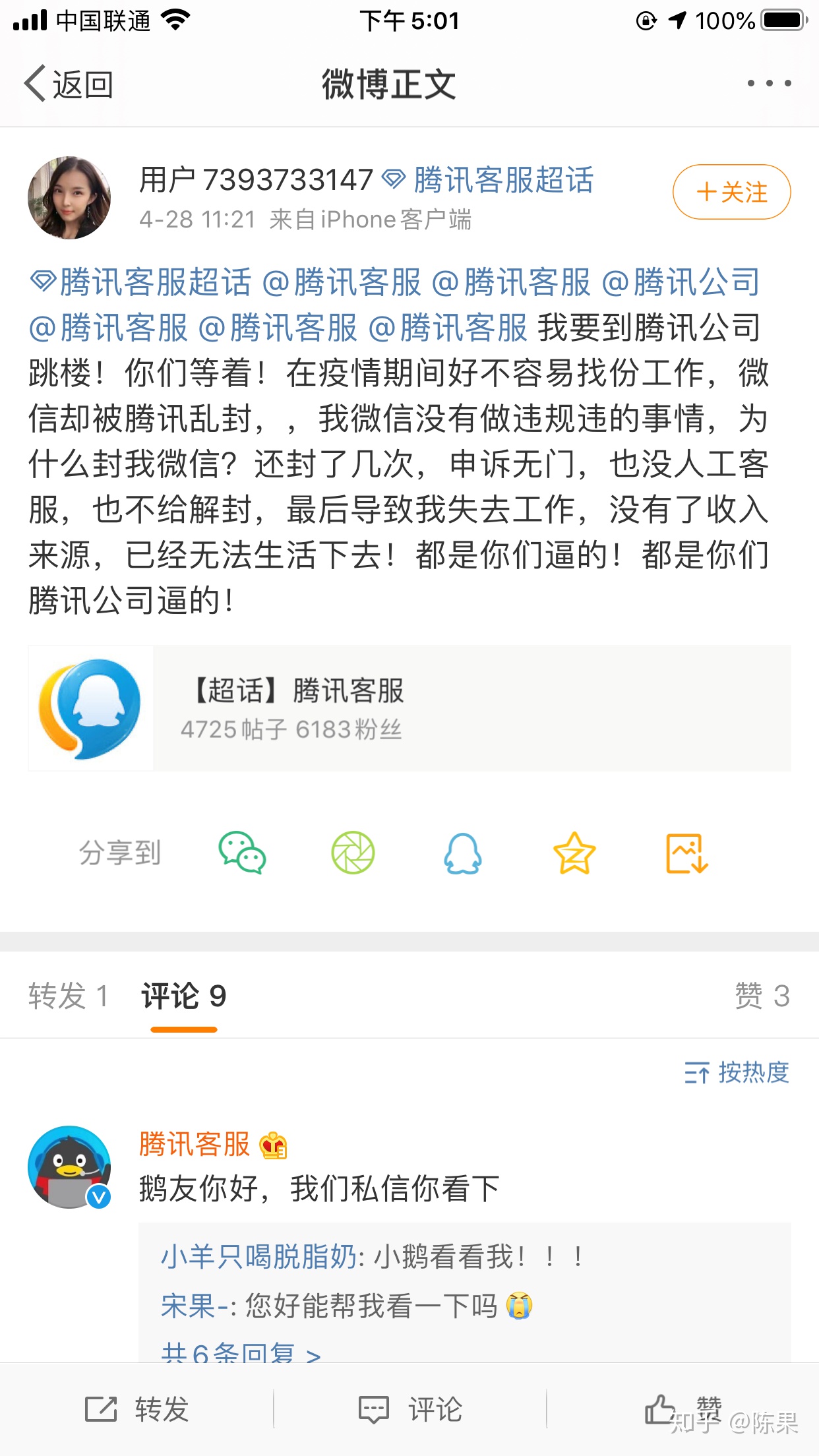 腾讯公司为什么没有人工服务,腾讯企业微信24小时人工客服电话